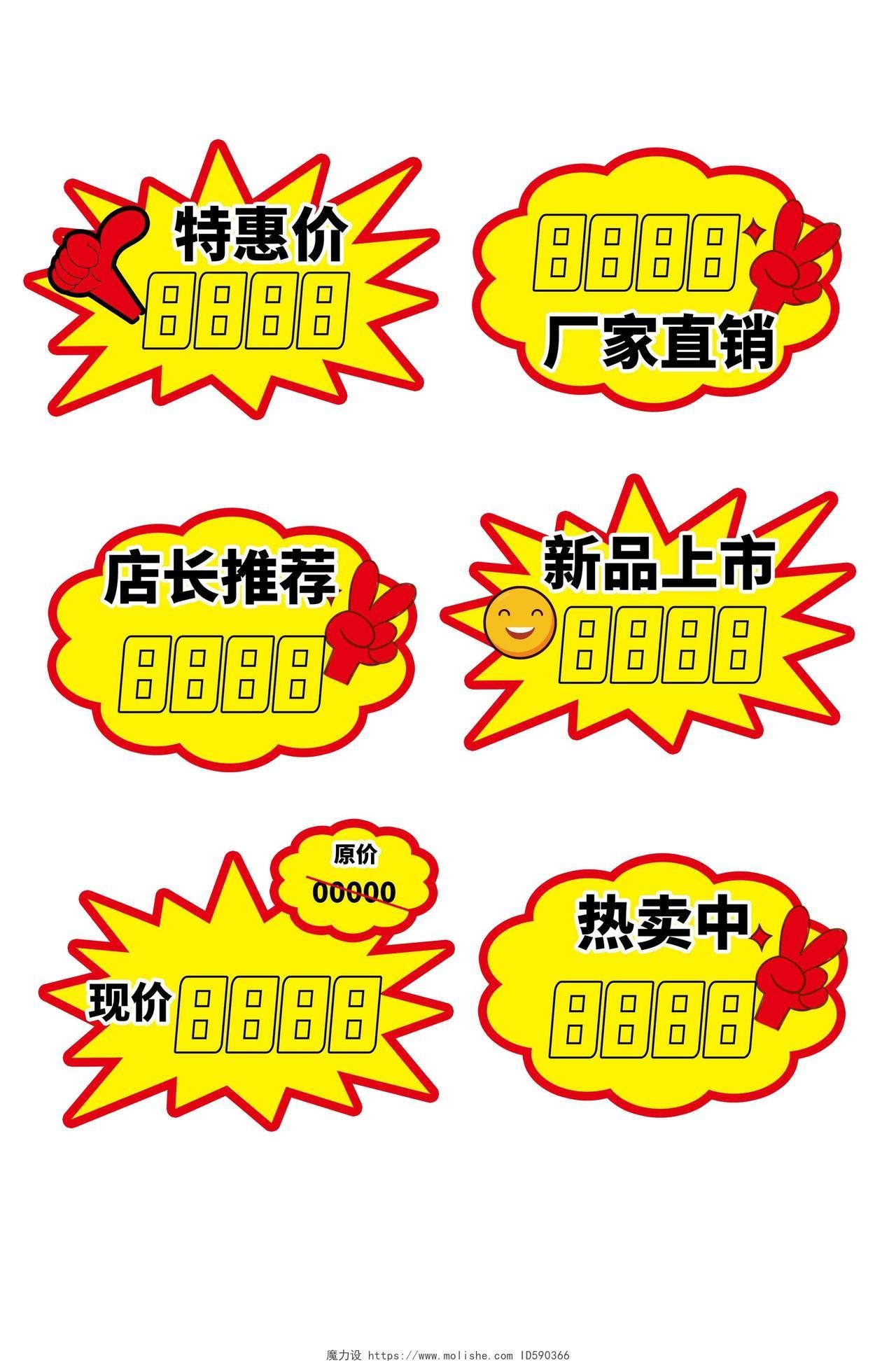 红黄色简洁大气超市促销宣传价签标签设计超市标识